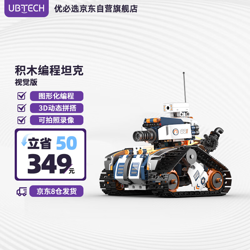 优必选智能编程积木机器人儿童玩具 App遥控拼接履带早教益智编程启蒙 儿童男女孩科技礼物高性价比高么？