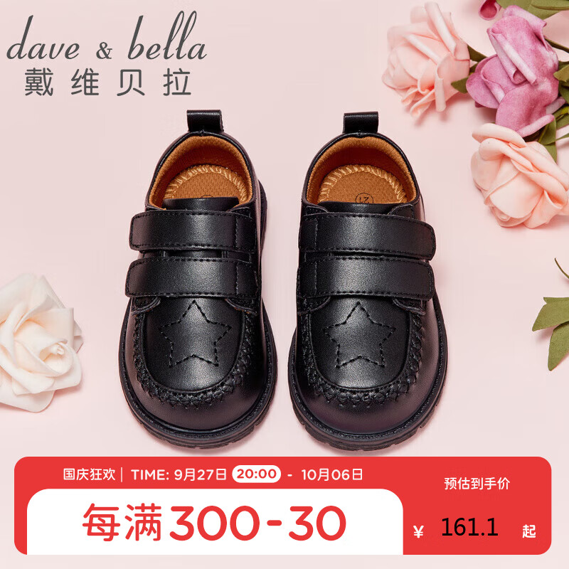 戴维贝拉（DAVE＆BELLA）戴维贝拉儿童黑色皮鞋2023春男童演出鞋宝宝英伦风小学生单鞋高性价比高么？