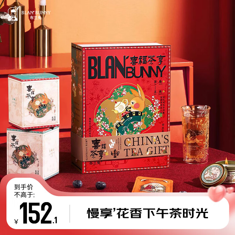 布兰兔（Blan Bunny）花果茶包茶叶伴手礼盒生日520礼物送女友香薰茶杯48.8g喜福茶享