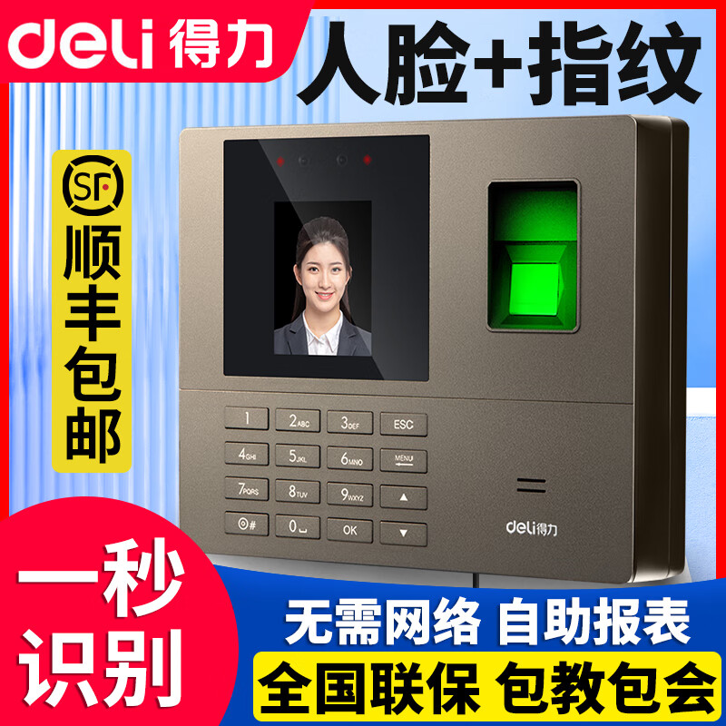 得力人考勤机脸+指纹打卡机面部识别公司企业员工上下班签到机打卡器手机智能脸部考勤刷脸一体机 免软件人脸+指纹【无需网络 自动生成报表】属于什么档次？