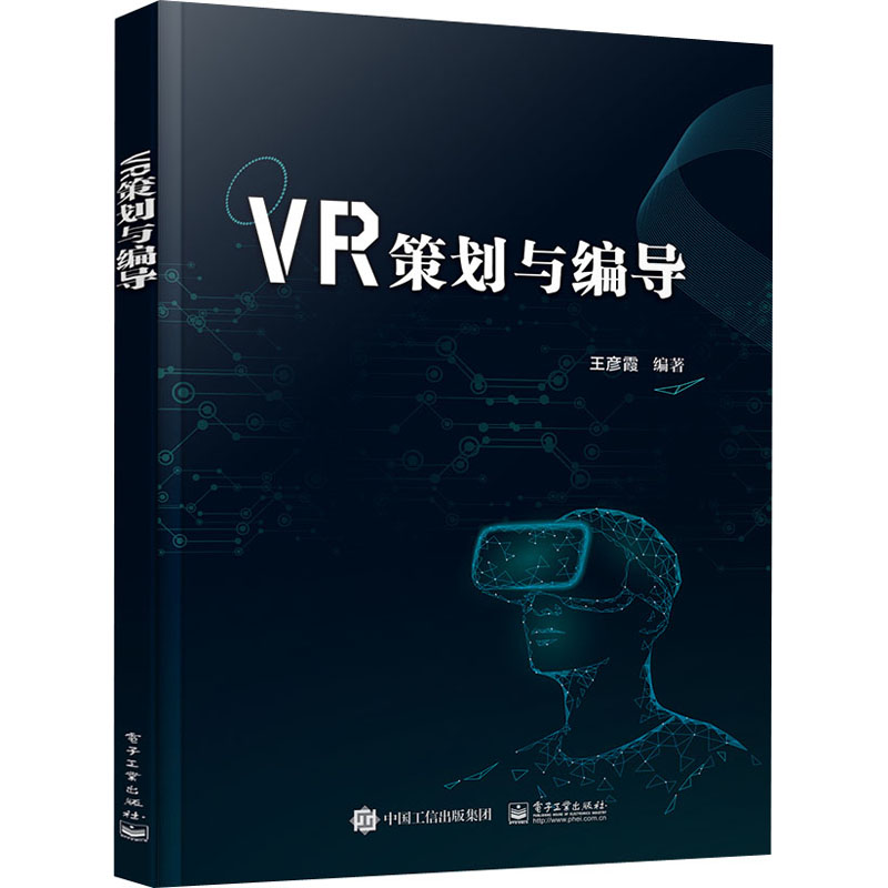 VR策划与编导