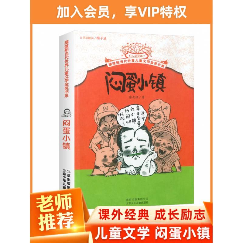小镇摆渡船当代世界儿童文学金奖书系中小学生必读课外阅读书籍张友渔