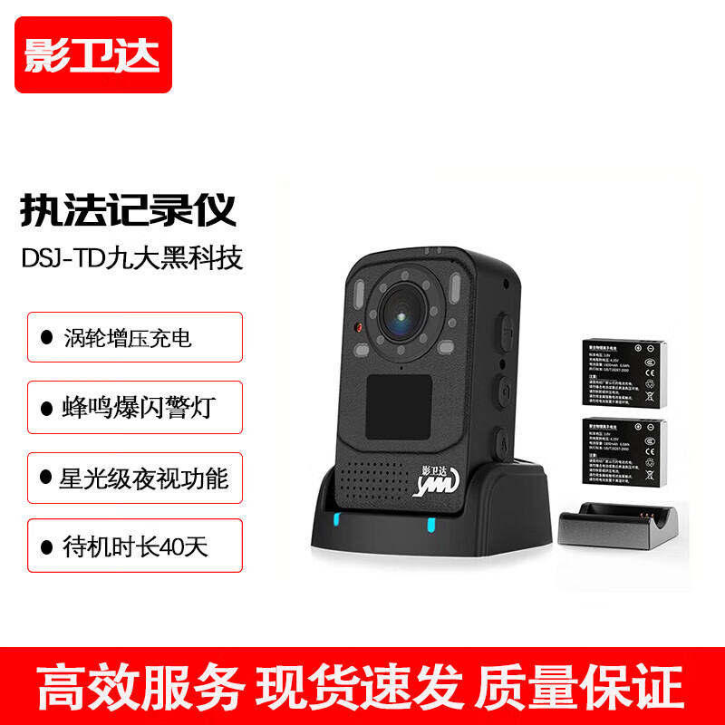 影卫达 dsj-td执法记录仪红蓝爆闪警示灯1296p高清红外夜视可拆双电驰