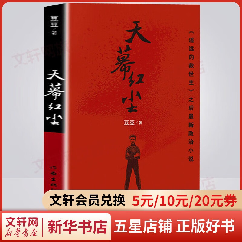 青瓷+遥远的救世主未删减版 原著全套2册 影视剧《天道》原著小说 天幕红尘
