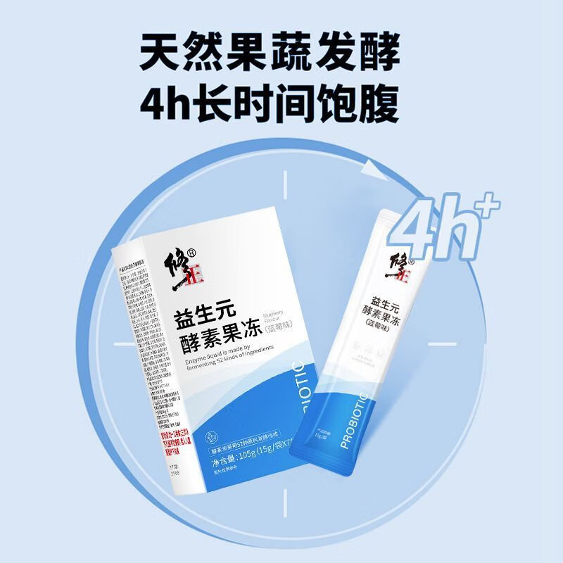 修正益生元酵素果冻不节食不运动 嗨吃不胖【蓝莓味】 一盒体验装