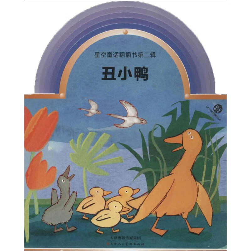 丑小鸭(2)