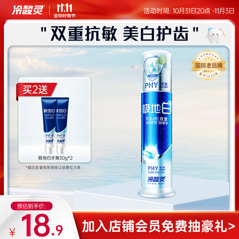 冷酸灵极地白泵式牙膏130g  抗敏感美白牙齿 闪蓝啫喱膏体海洋薄荷香型使用感如何?