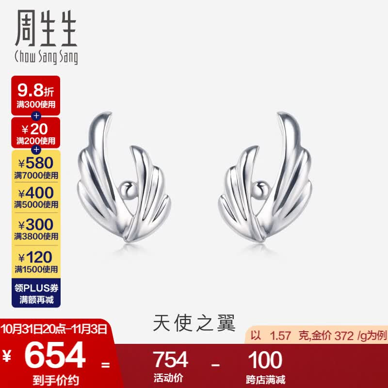周生生  Pt950铂金翅膀铂金耳钉耳环耳饰女 38679E计价 1.57克(含工费170元)怎么样,好用不?