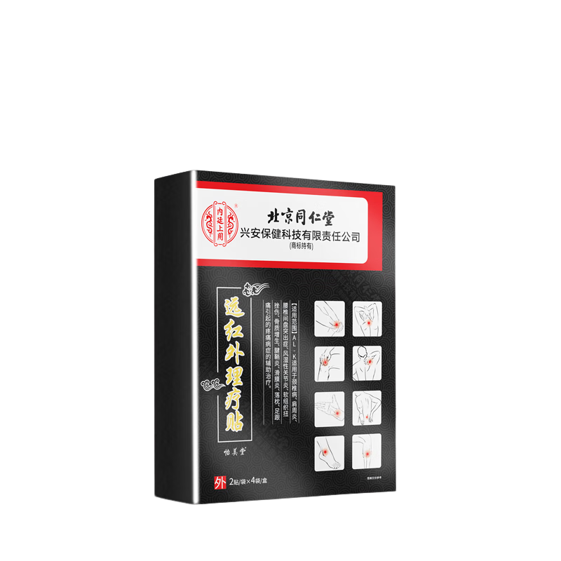 北京同仁堂狗皮膏药贴活血止痛黑膏药贴跌打损伤消肿止痛软组织扭伤腰肌劳损 1盒装【贴大劲足】多买多送