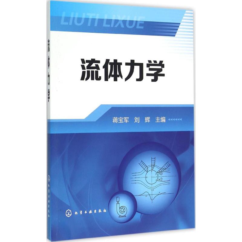 流体力学