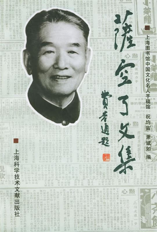 萨空了文集【稀缺图书,放心购买】