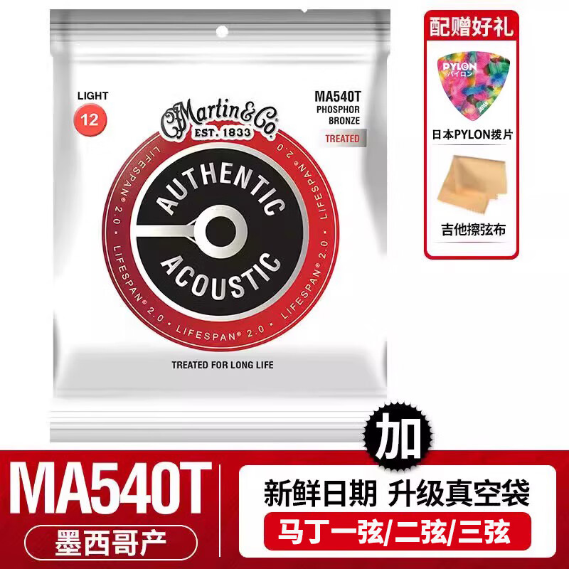 馬丁Martin吉他弦 民謠吉他琴弦 黃磷銅鍍膜木琴弦全套一套6根裝 MA540T+馬丁123弦