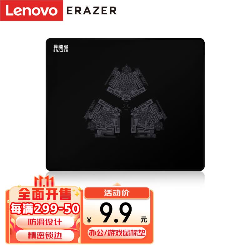 联想（Lenovo）异能者鼠标垫 耐磨防滑小号办公桌笔记本电脑垫子 可水洗中号电竞游戏垫 ZD1黑色怎么样,好用不?