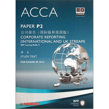 ACCA P2 公司报告 BPPLearningMedia 著 华中科技大学出版社
