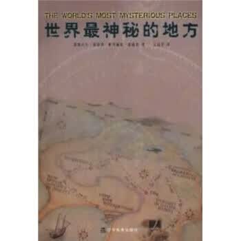 世界神秘的地方【正版图书，放心购买】