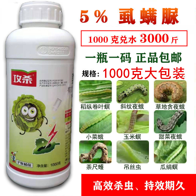 沪联植保5%虱螨脲尿果树柑橘蔬菜潜叶蛾食心虫青虫锈壁虱蒂蛀虫杀卵