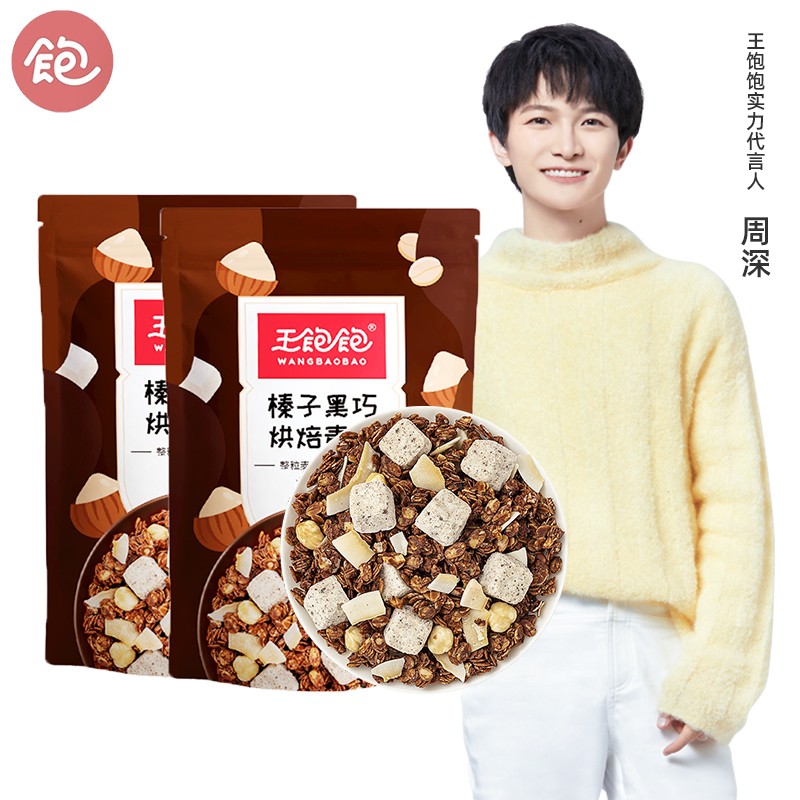 王饱饱 榛子黑巧烘焙麦片燕麦片零食非膨化2包装700g