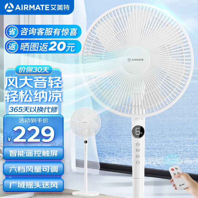 艾美特（AIRMATE）电风扇落地扇家用2024新款遥控触控落地扇音静升级加高加大网罩7叶大风力节能省电风扇摇头落地扇 新款升级【6档调节+加高加大】遥控FS40-R73