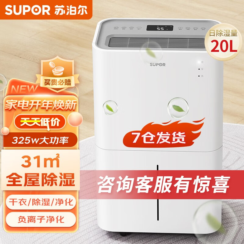 请问SUPOR除湿机20L怎么样？产品全屋除湿效果评测插图