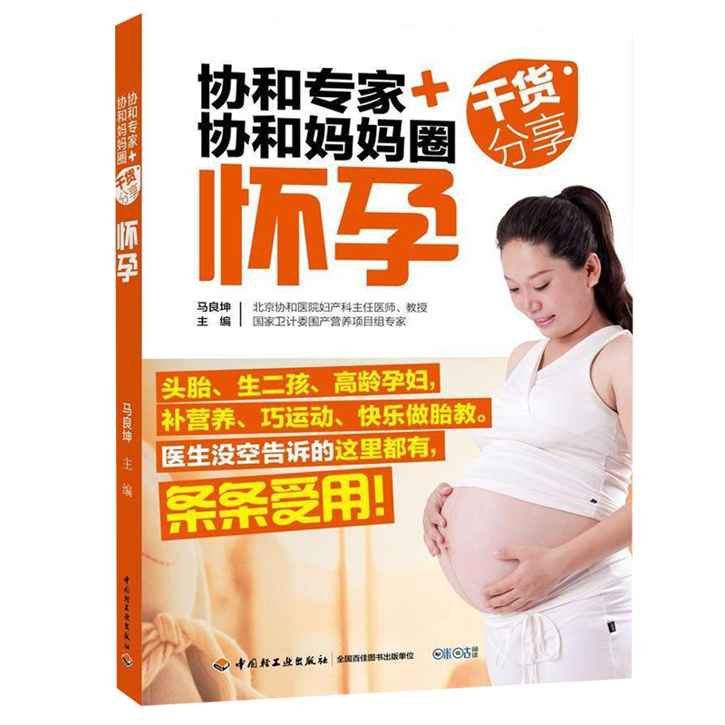 明星月嫂的月子宝典 协和专家+协和妈妈圈