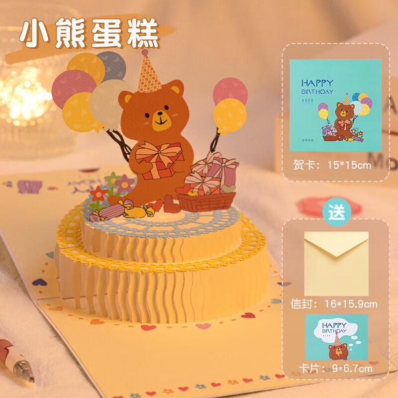 情侣男朋友女生闺蜜可爱ins风生日快乐手工diy礼物 小熊-配信封 卡片