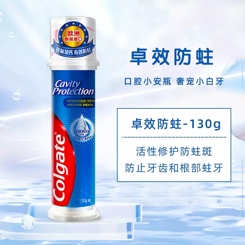 高露洁含氟牙膏直立式按压式成人全面防蛀强健牙齿进口官方正品 卓效防蛀130g