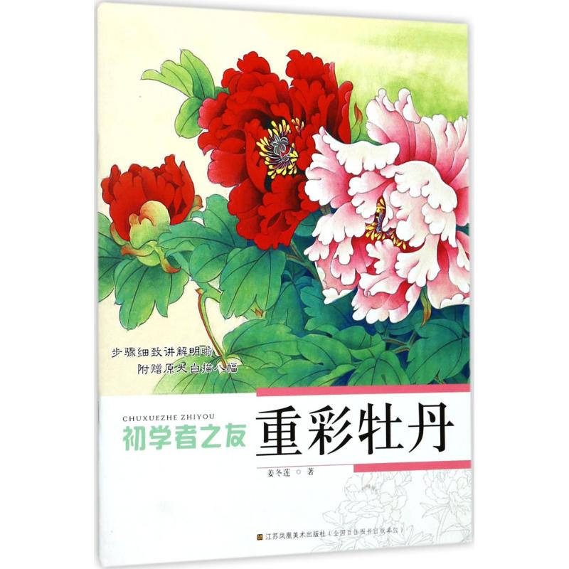 重彩牡丹