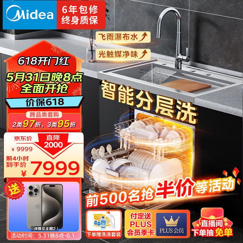 美的（Midea）集成水槽XH06P 集成水槽洗碗机一体式 洗碗机带洗菜盆一体机 集成洗碗机 水槽洗碗机分层洗