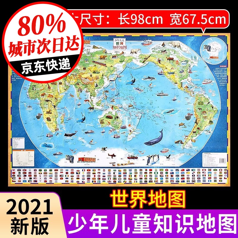 中国地图挂图2021年新版中国地图和世界地图墙贴儿童房专用大尺寸儿童版地理百科知识撕不烂小学初中学生 世界地图