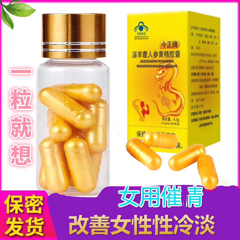 金正牌女用淫羊藿女人发泄用品人参黄精胶囊虫草金虎鞭黑金刚劲女性