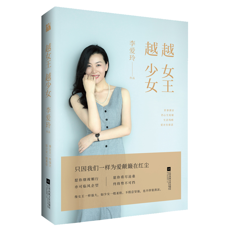 【正版】超女王,越少女