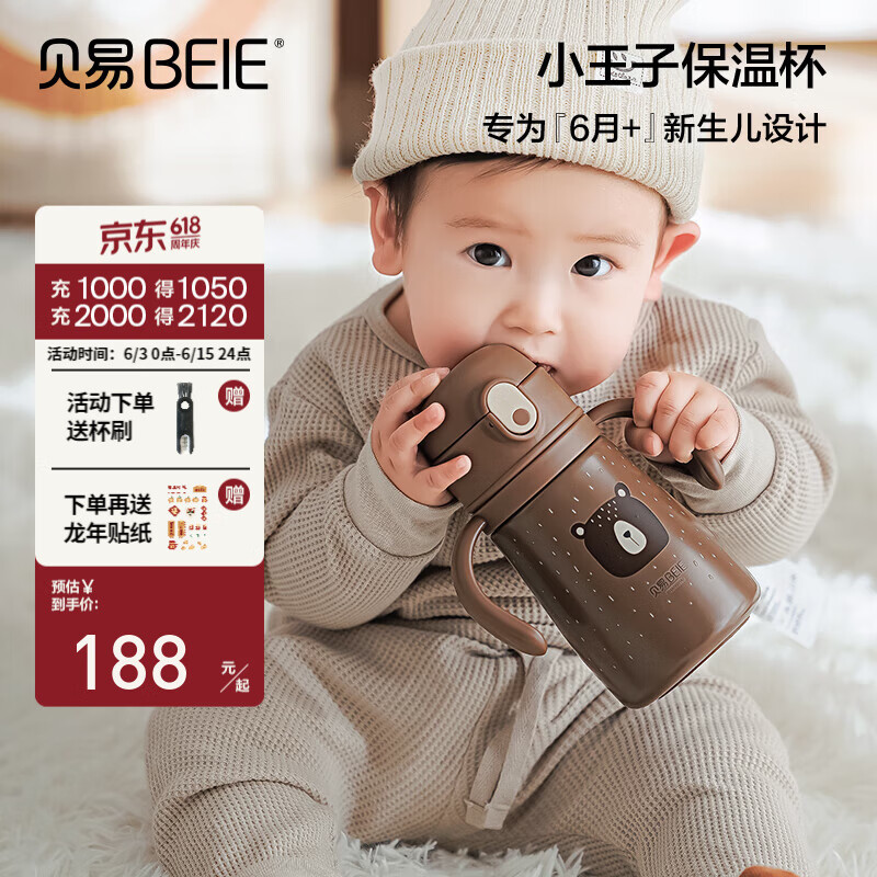 贝易（BeiE）小月龄儿童保温杯婴幼儿学饮重力球吸管水杯防喷溅316不锈钢礼盒 小月龄保温杯 380ml 【握把+背带】 摩卡棕【礼盒装】