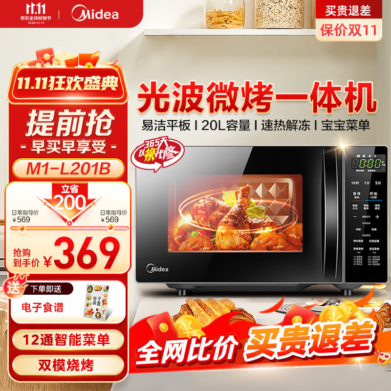 美的（Midea）小型家用微波炉 微波炉烤箱一体机 光波加热 钻石背板 平板智能速热解冻（M1-L201B） 黑色官方标配款 20升怎么样,好用不?
