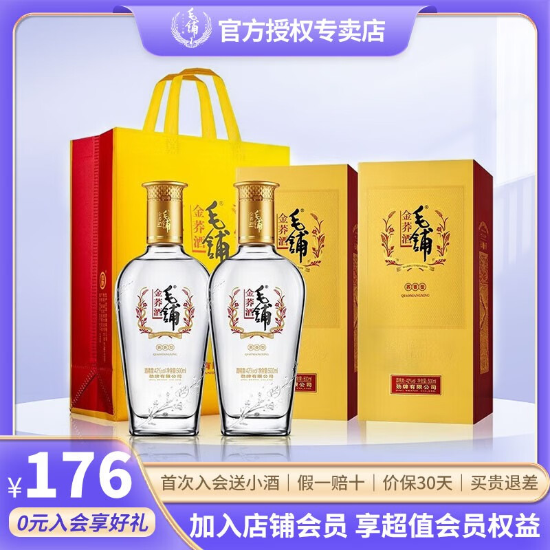 劲牌 毛铺金荞酒 42度荞香型配置酒500ml 送礼送长辈礼袋礼盒团购采购 双支装（赠一个礼袋）高性价比高么？