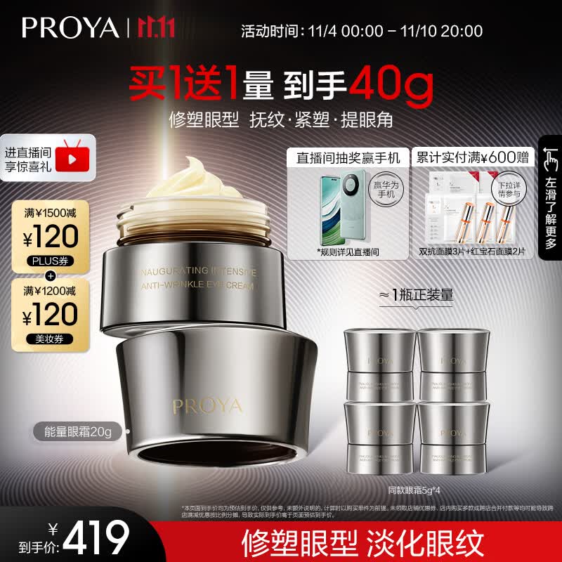 珀莱雅（PROYA）能量眼霜20g提拉紧致抗皱眼霜淡化细纹眼部精华怎么样,好用不?