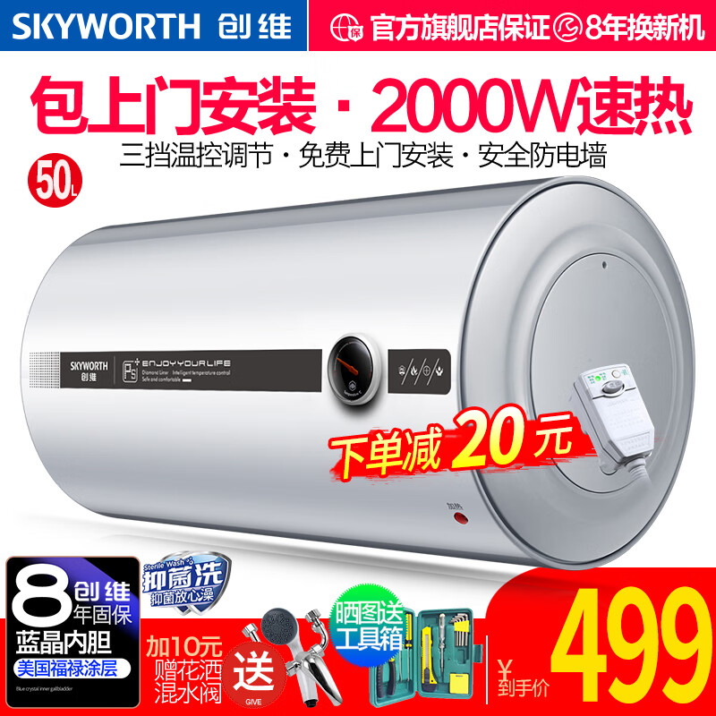 创维（SKYWORTH）【支持货到付款】D4A白色储水式电热水器内胆固保8年  家用大容量 活动到手499元50升/DSZF-D4A-50
