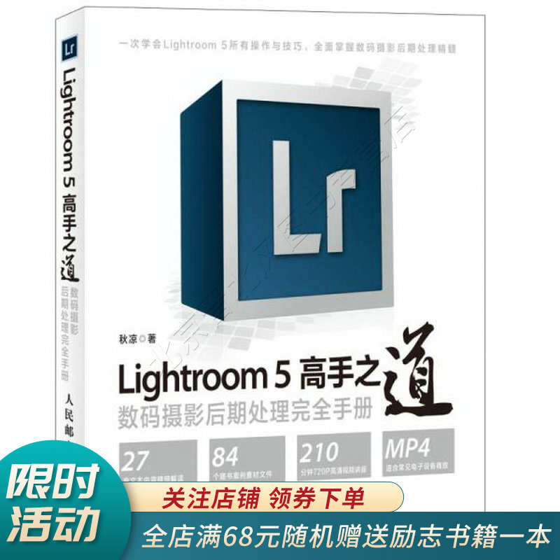 Lightroom5高手之道数码摄影后期处理完全手册