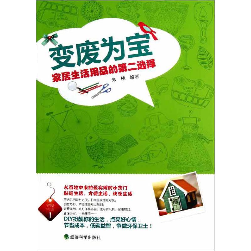 变废为宝