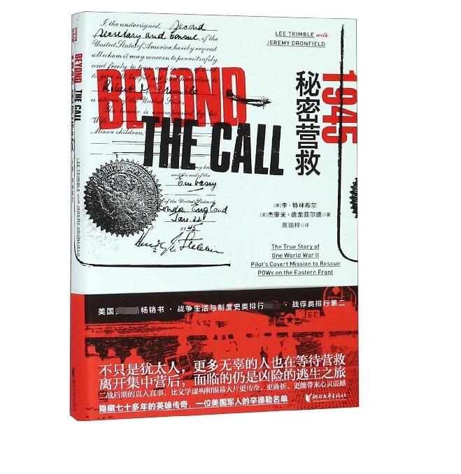 1945(秘密营救)