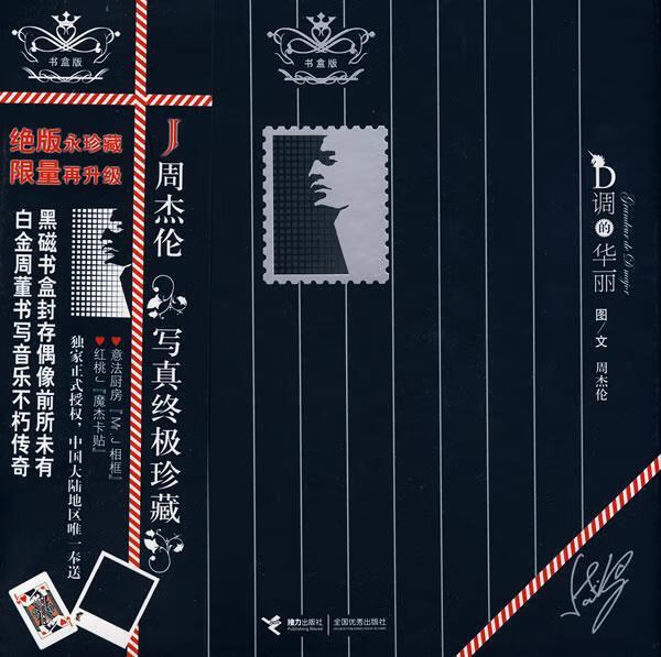 D调的华丽【正版好书，下单速发】