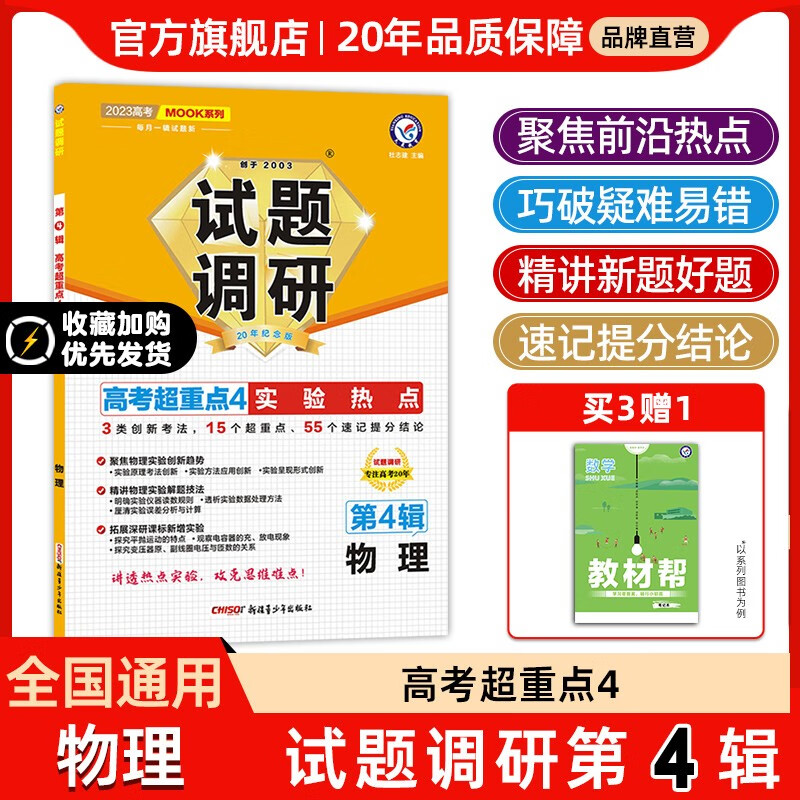 多选】天星教育2023高考试题调研第四辑高考超重点4高三总复习第4辑 物理(全国通用)