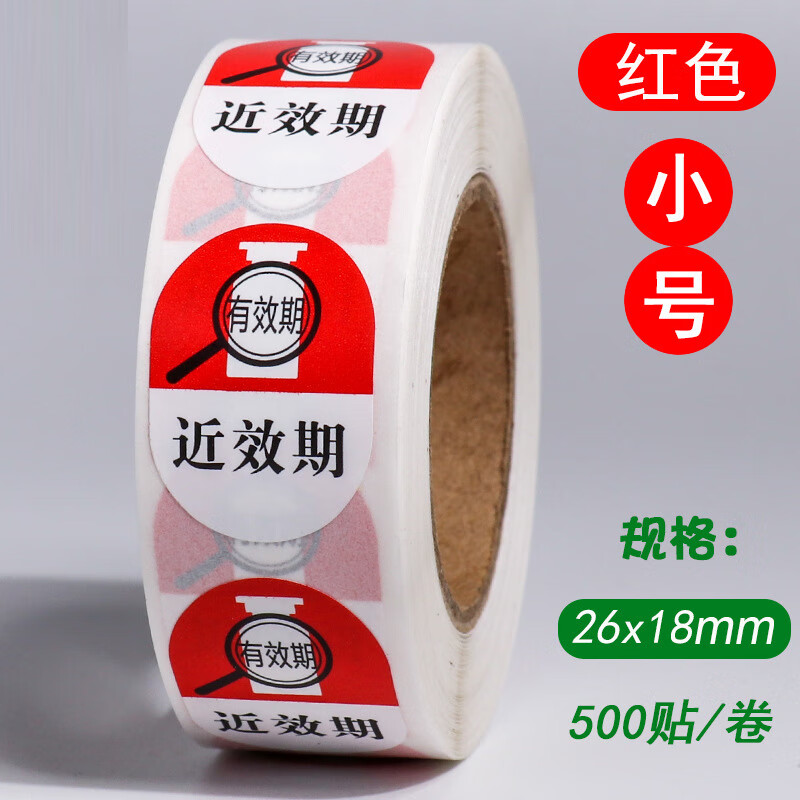 谋福(cnmf) 有近效期标识贴 护理药品优先使用标签(近效期 红色26x