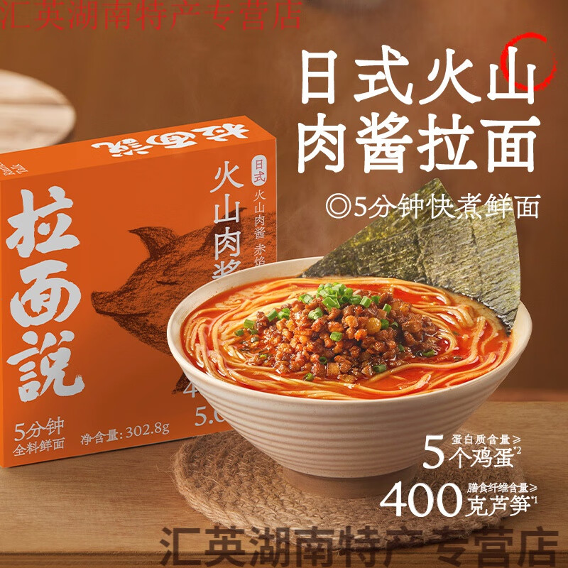 拉面说日式叉烧豚骨番茄冬阴功拉面红烧牛肉拌面非油炸速食煮泡面