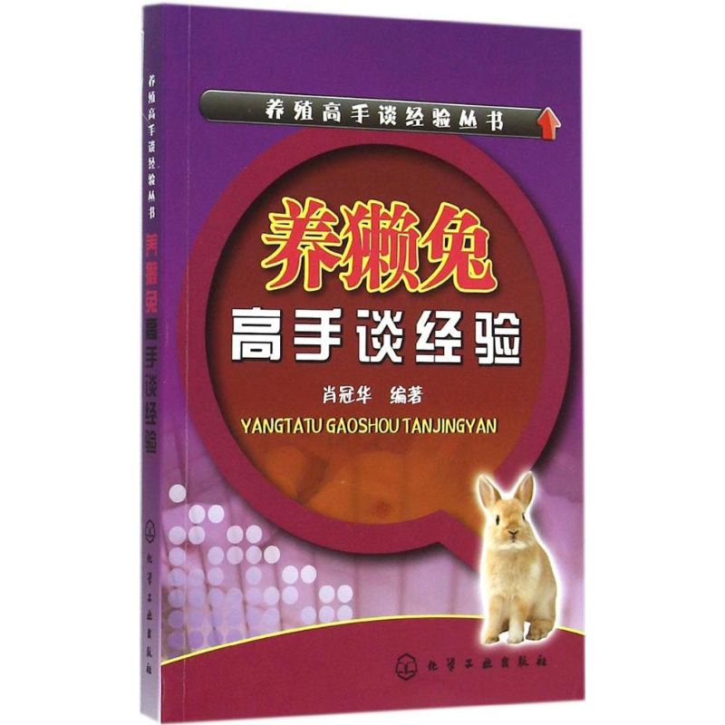 养獭兔高手谈经验