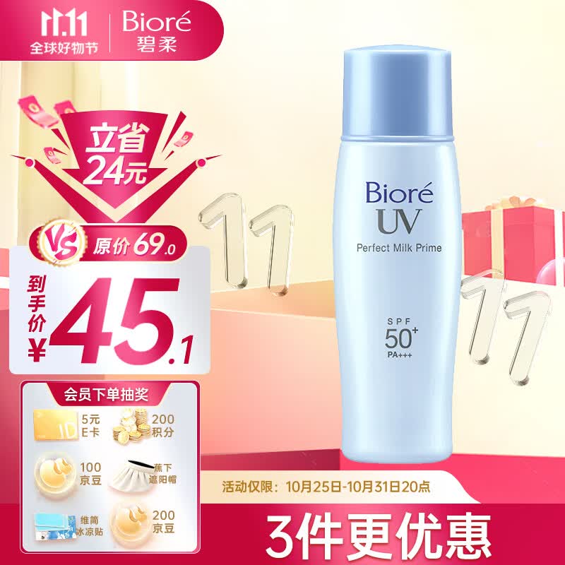碧柔（Biore）轻透倍护防晒乳40ml SPF50+ PA+++ 清爽不粘腻怎么样,好用不?