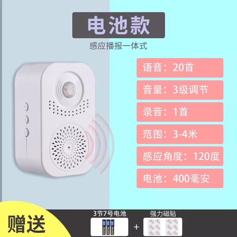 首力欢迎光临感应器进门超市门口叮咚语音提醒器店铺迎宾门铃进店报警 电池款｜物美价廉款