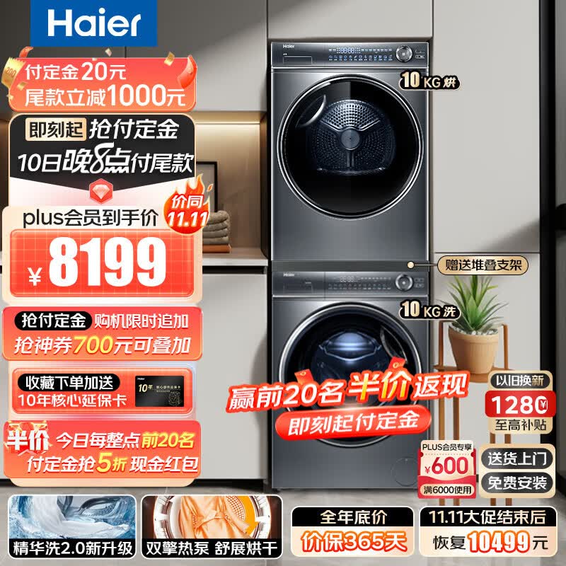 海尔（Haier）平嵌纤美376洗烘套装更新款 10KG直驱智投滚筒洗衣机+变频双擎热泵烘干机 品质升级66S精华智投洗衣+376双擎热泵4层超滤属于什么档次？