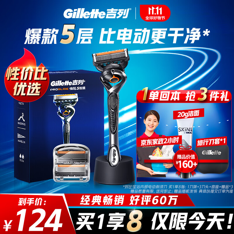 吉列剃须刀手动刮胡刀片胡须刀锋隐5层致顺尊享装男士便携非吉利怎么看?