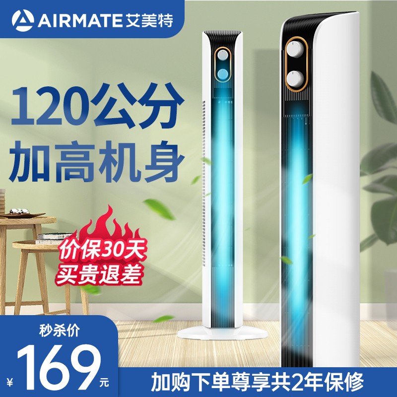 艾美特（AIRMATE）塔扇电风扇无叶风扇智能落地扇电扇轻音立式家用大风量空气办公室卧室节能风扇 机械款CT-X11