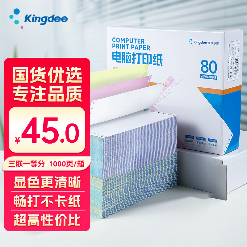 金蝶（kingdee）打印纸三联一等分针式打印纸 可撕边电脑打印纸 彩色(白红黄)送货单 1000页241-3CS